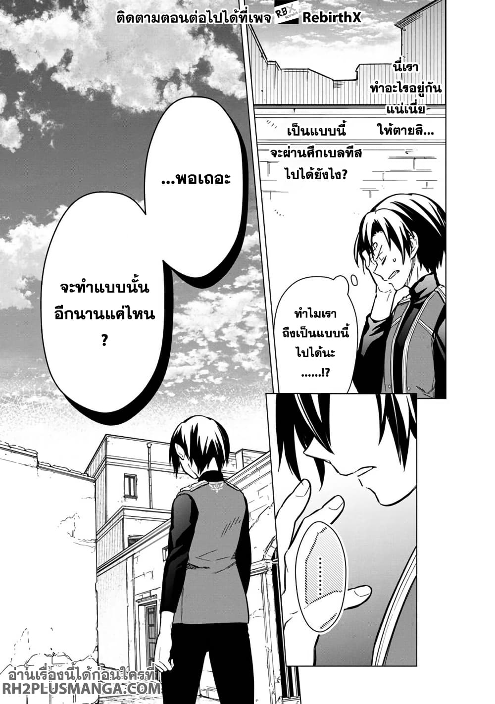 My Death Flags Show No Sign of Ending page 7