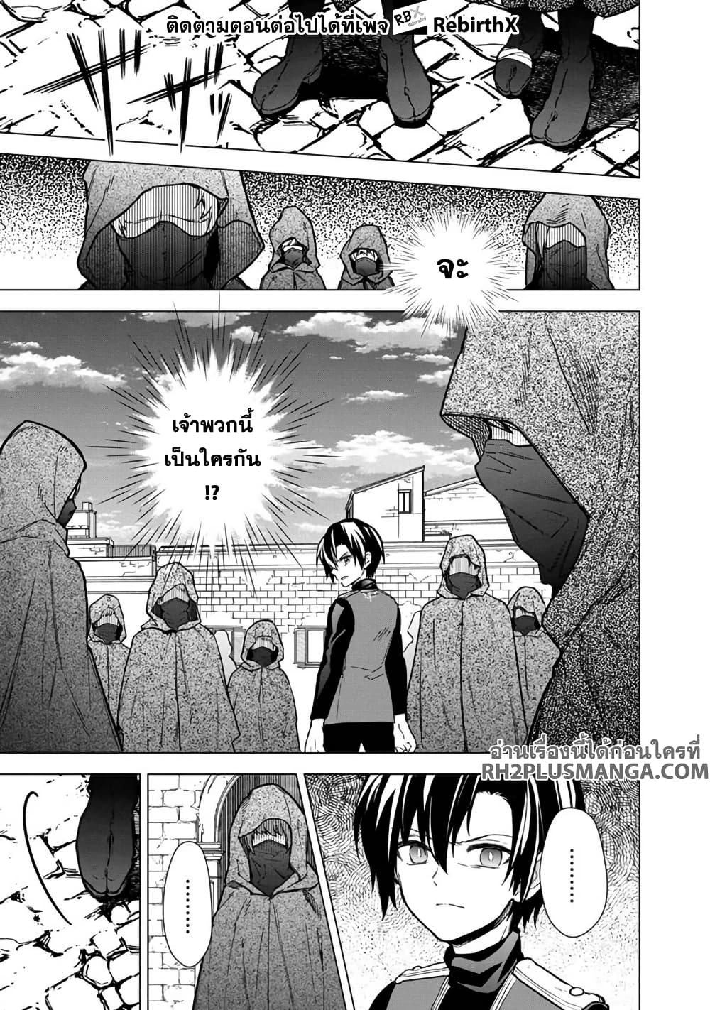 My Death Flags Show No Sign of Ending page 9