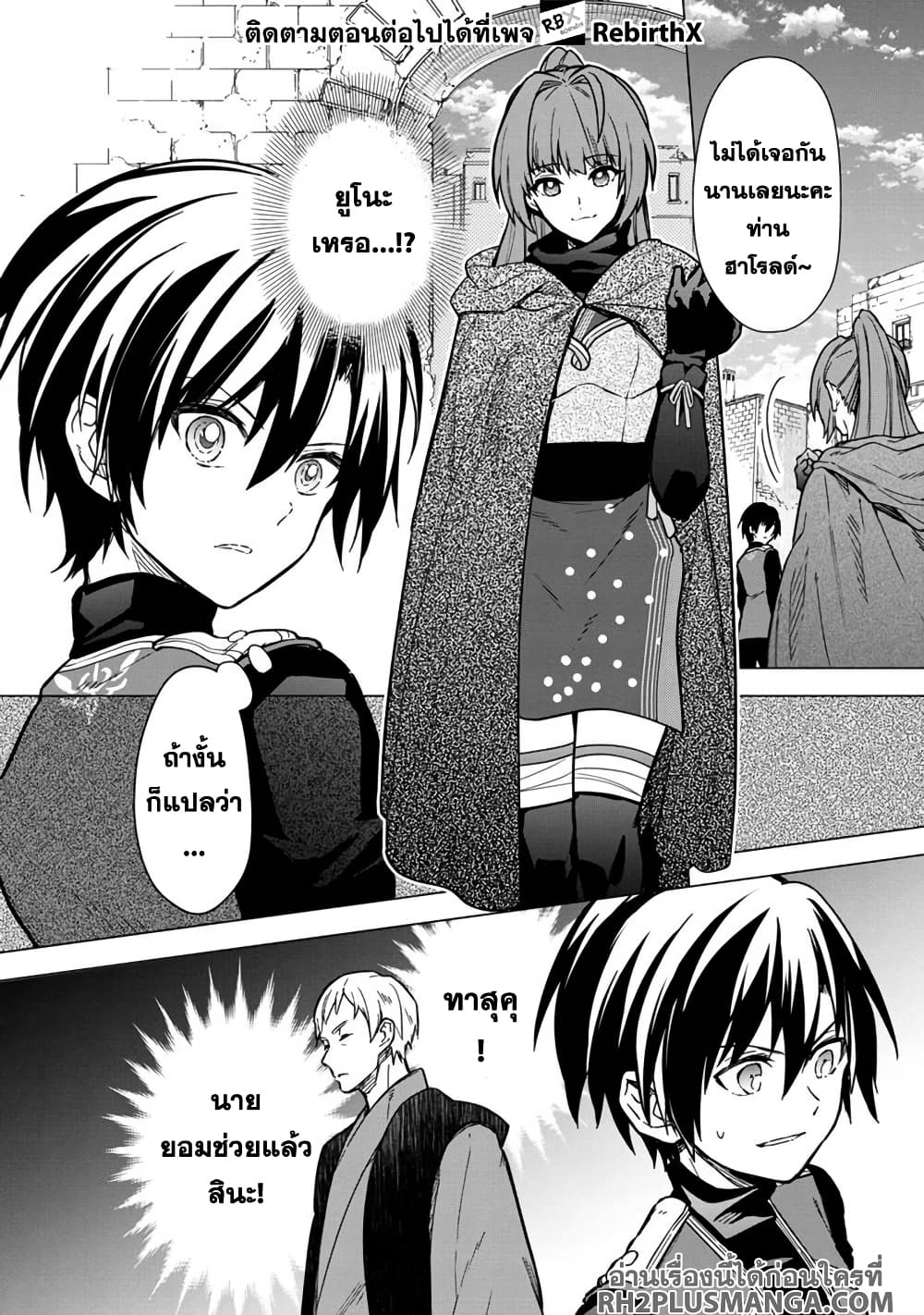 My Death Flags Show No Sign of Ending page 10