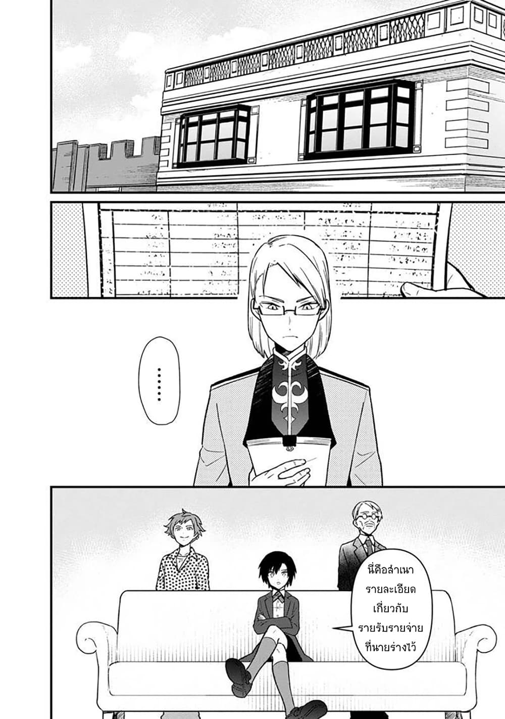 My Death Flags Show No Sign of Ending page 2