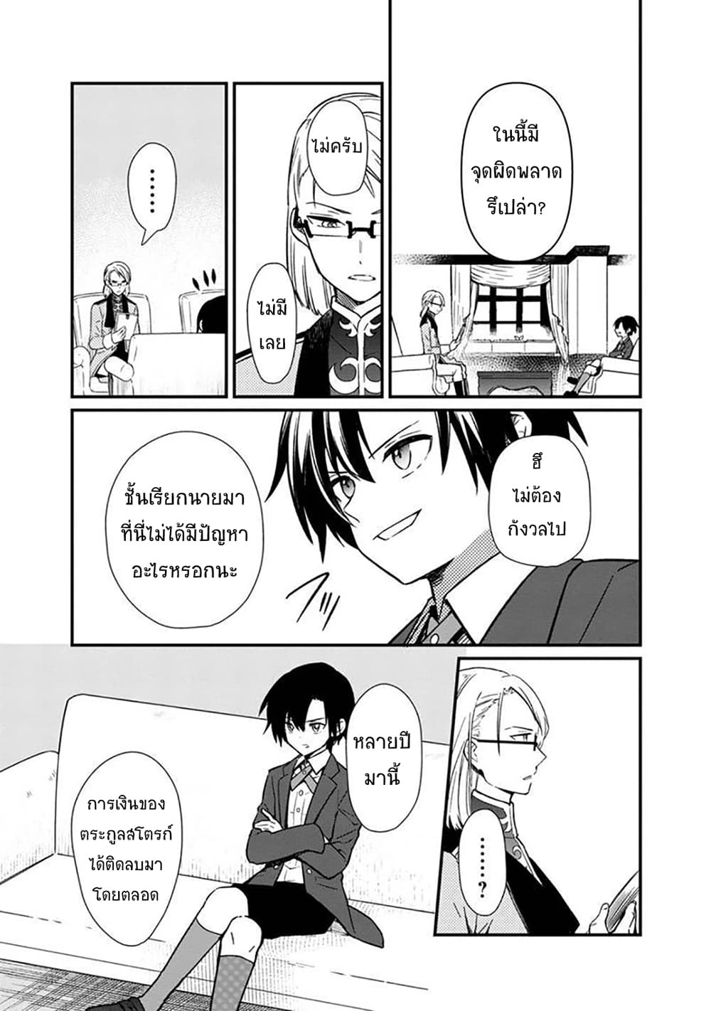 My Death Flags Show No Sign of Ending page 3