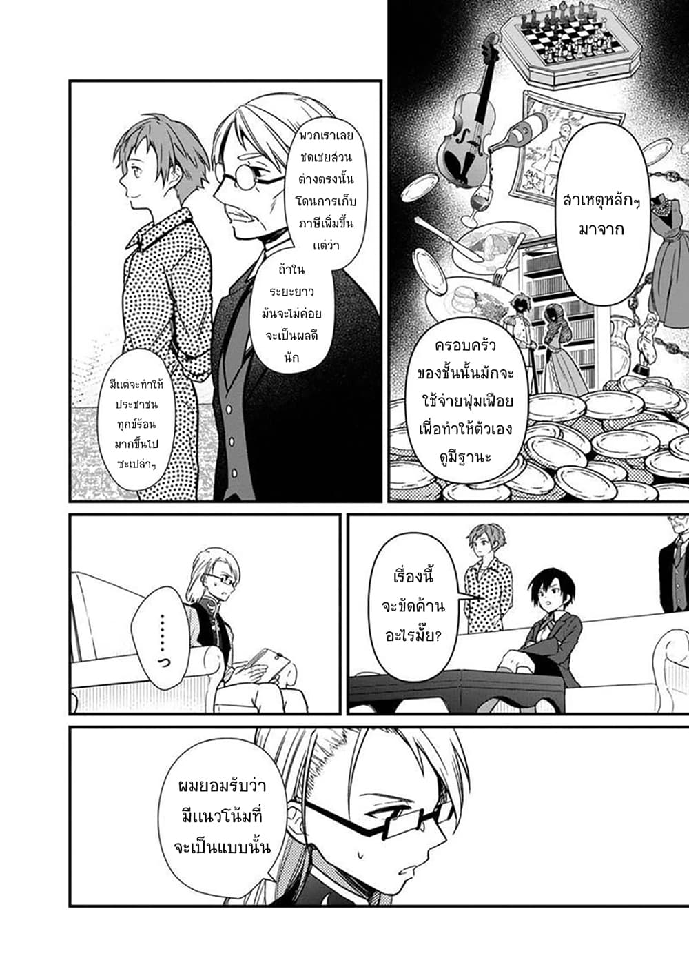My Death Flags Show No Sign of Ending page 4