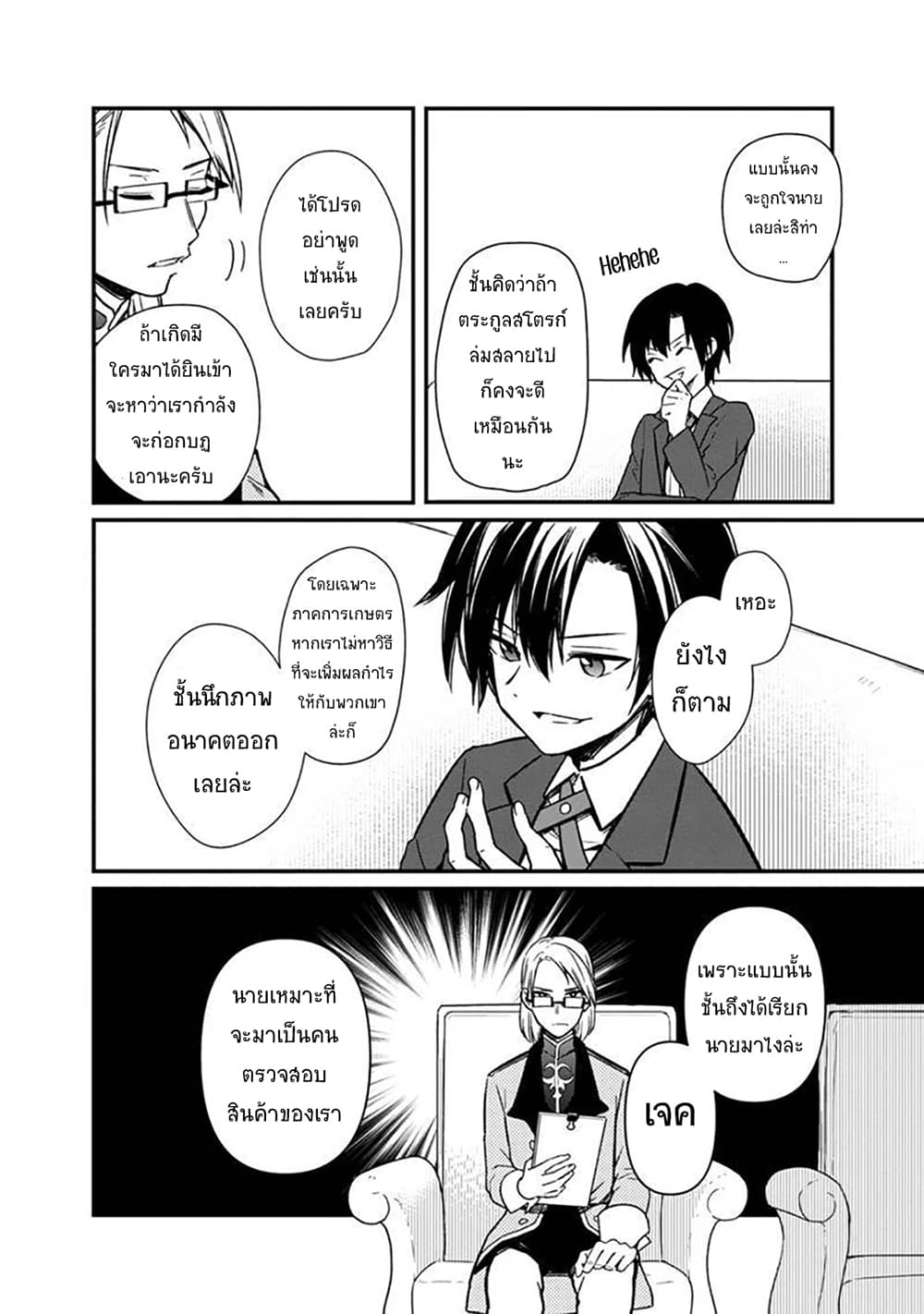 My Death Flags Show No Sign of Ending page 6