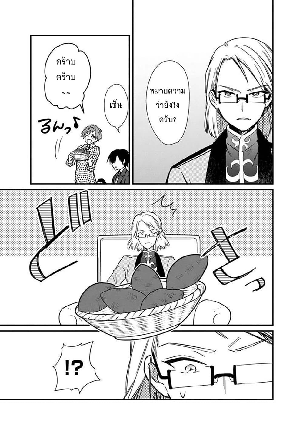 My Death Flags Show No Sign of Ending page 7