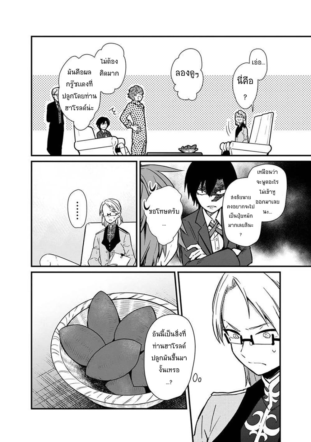 My Death Flags Show No Sign of Ending page 8