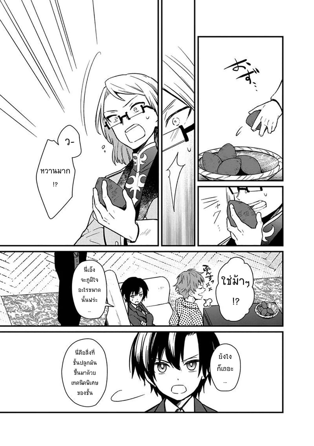 My Death Flags Show No Sign of Ending page 9