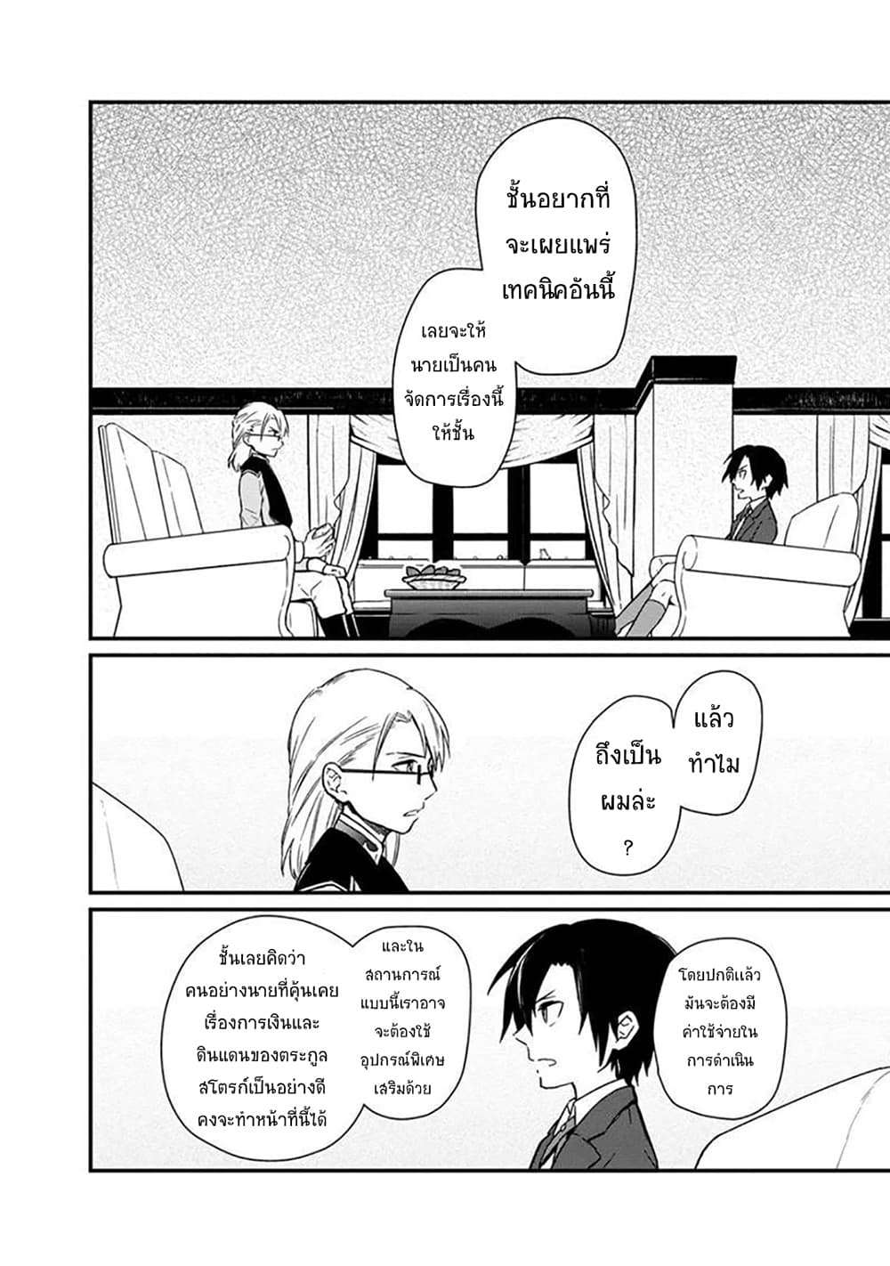 My Death Flags Show No Sign of Ending page 10