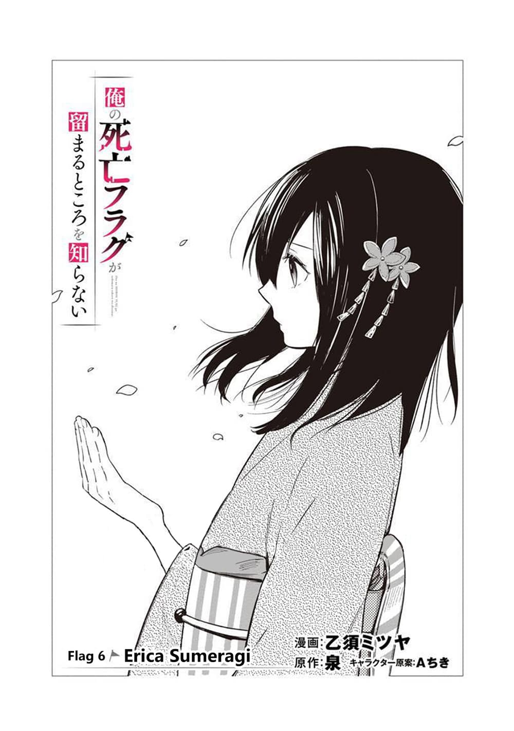 My Death Flags Show No Sign of Ending page 2