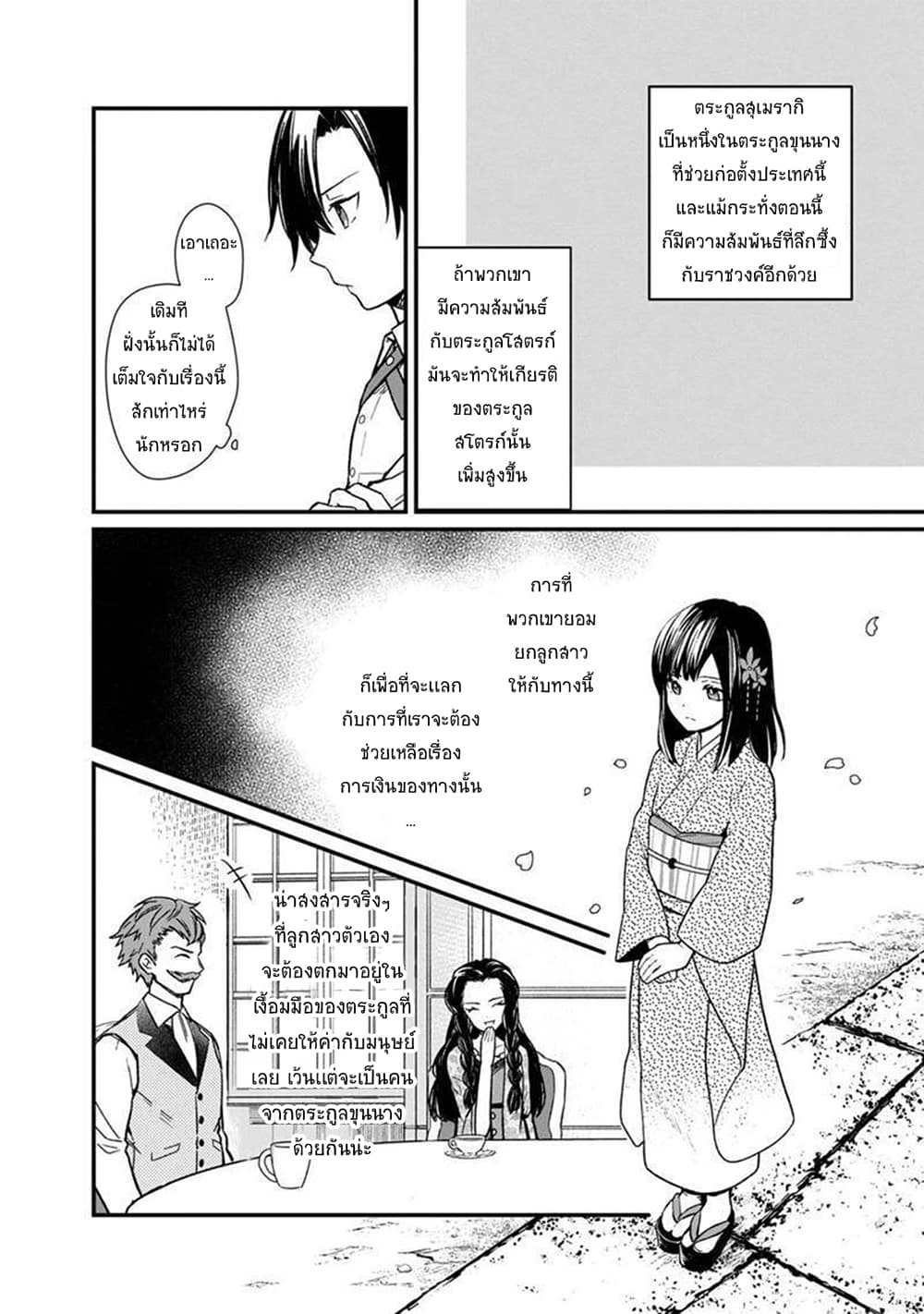My Death Flags Show No Sign of Ending page 4