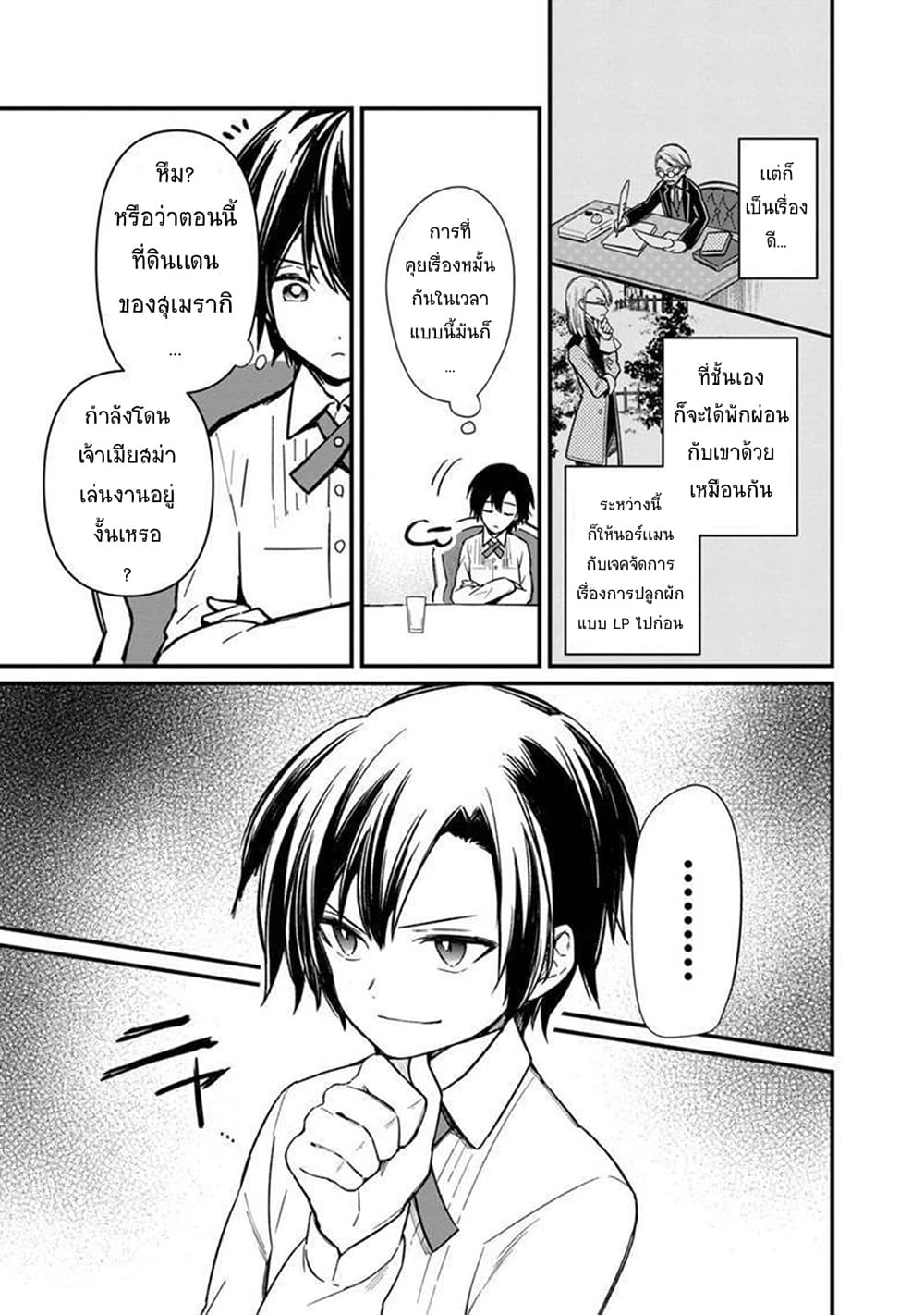 My Death Flags Show No Sign of Ending page 5