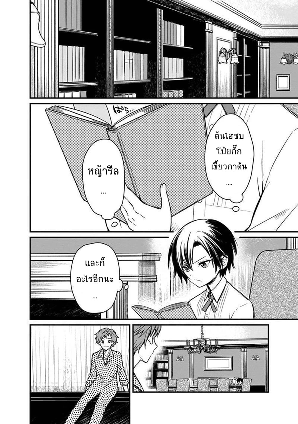 My Death Flags Show No Sign of Ending page 6