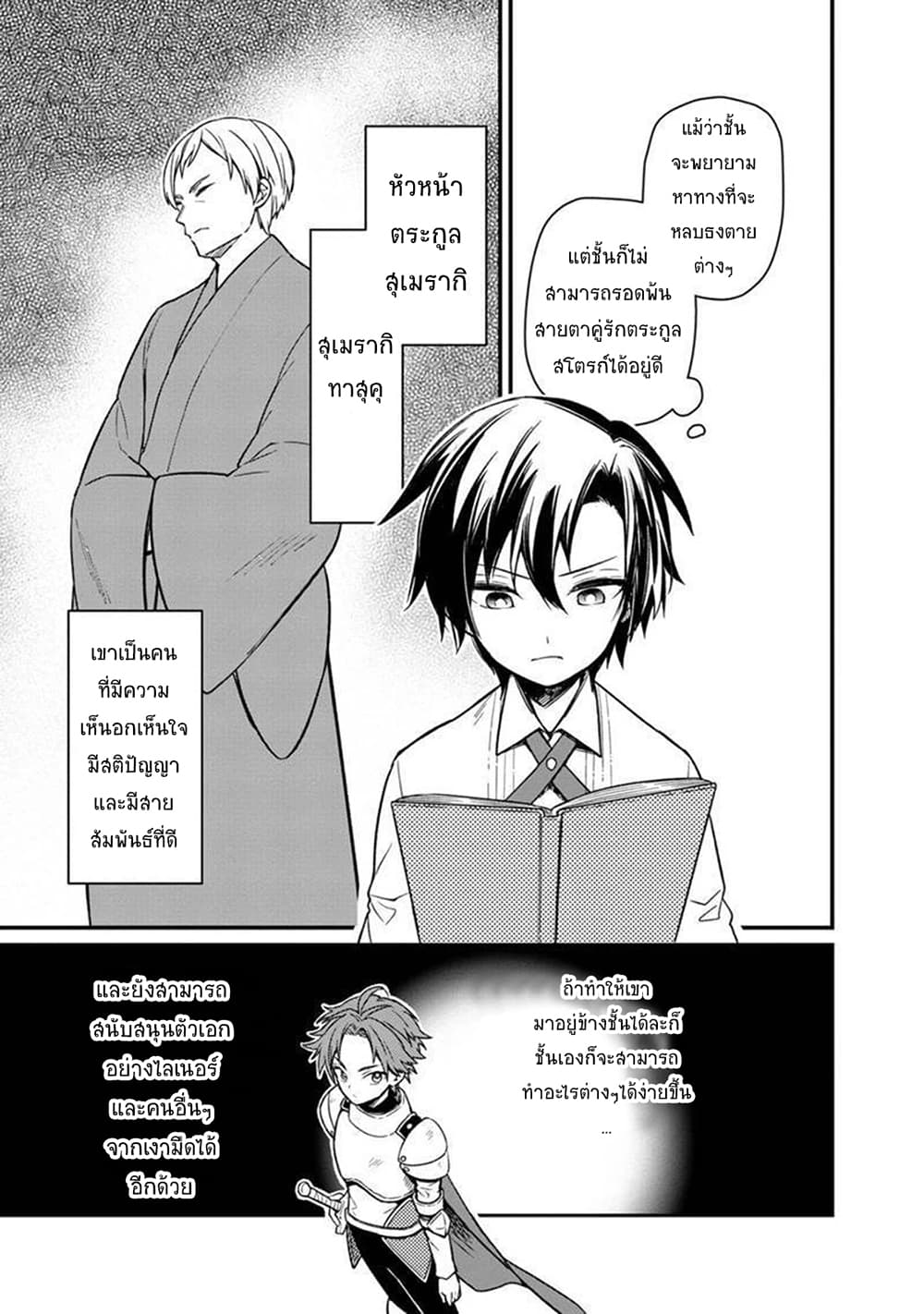 My Death Flags Show No Sign of Ending page 7