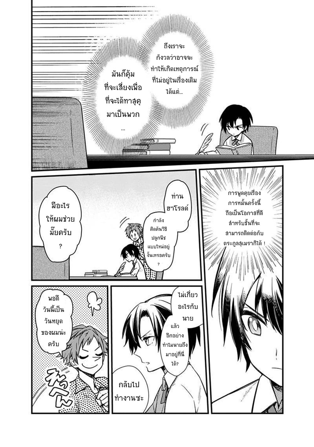 My Death Flags Show No Sign of Ending page 8