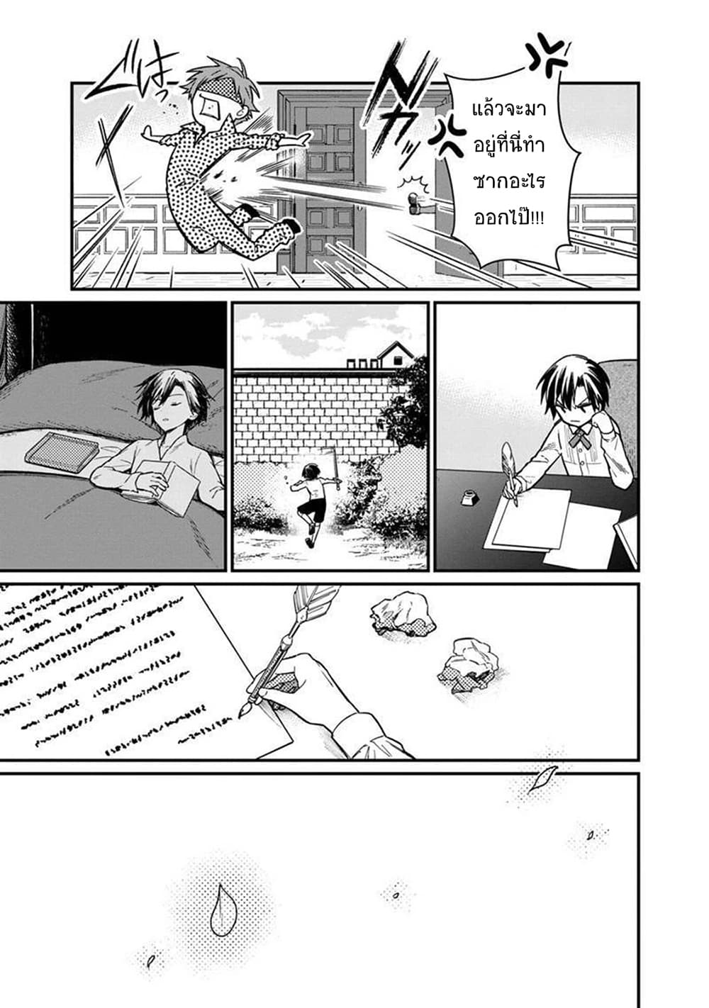 My Death Flags Show No Sign of Ending page 9
