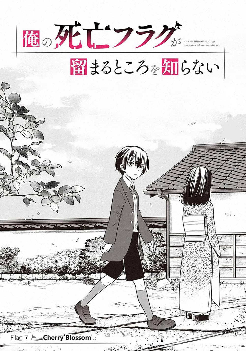 My Death Flags Show No Sign of Ending page 1