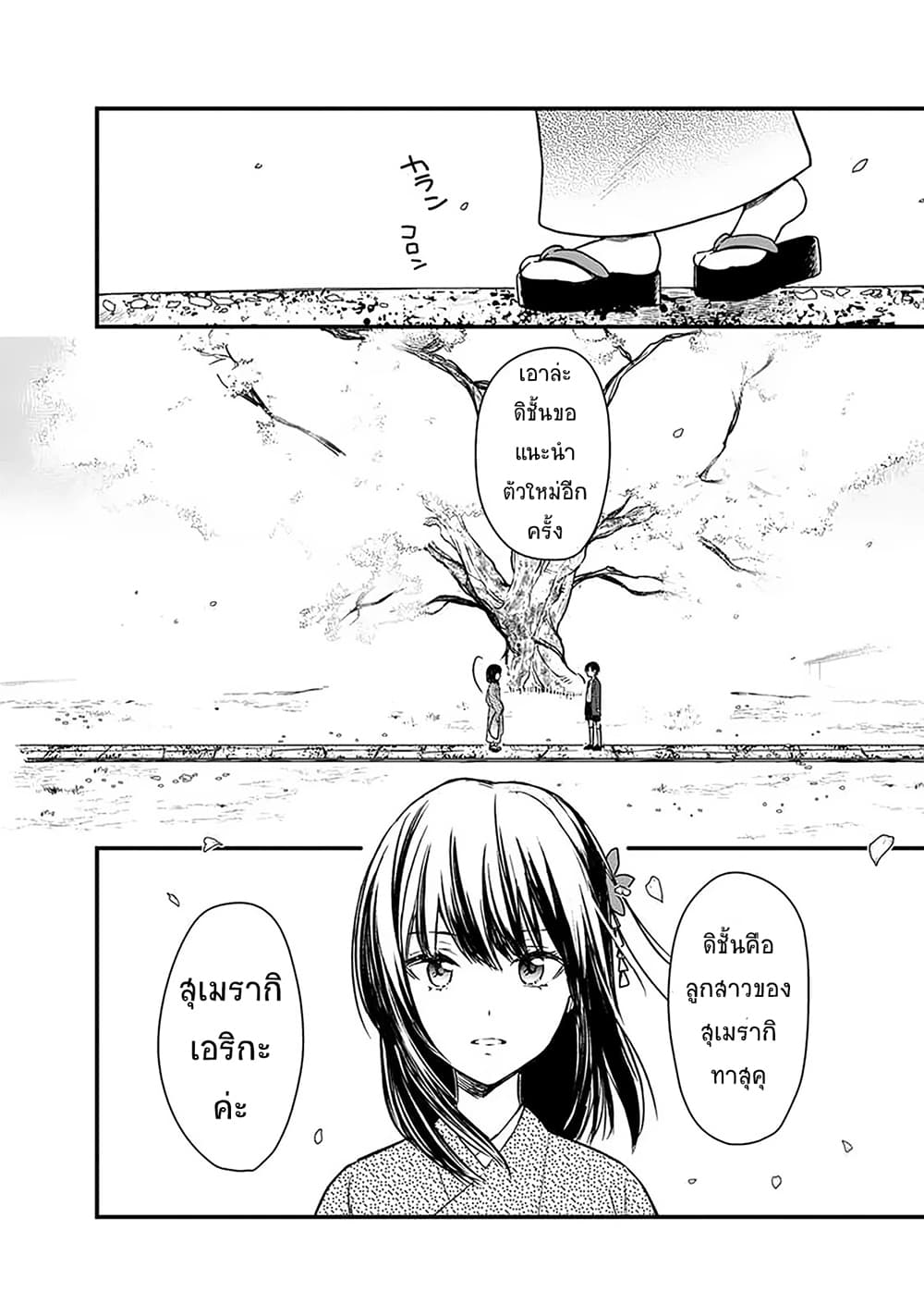 My Death Flags Show No Sign of Ending page 2
