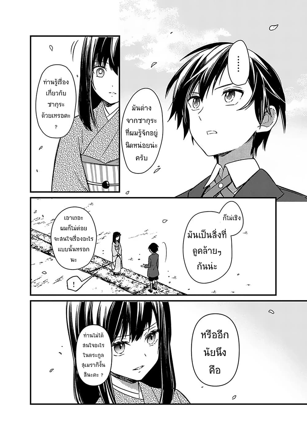 My Death Flags Show No Sign of Ending page 4
