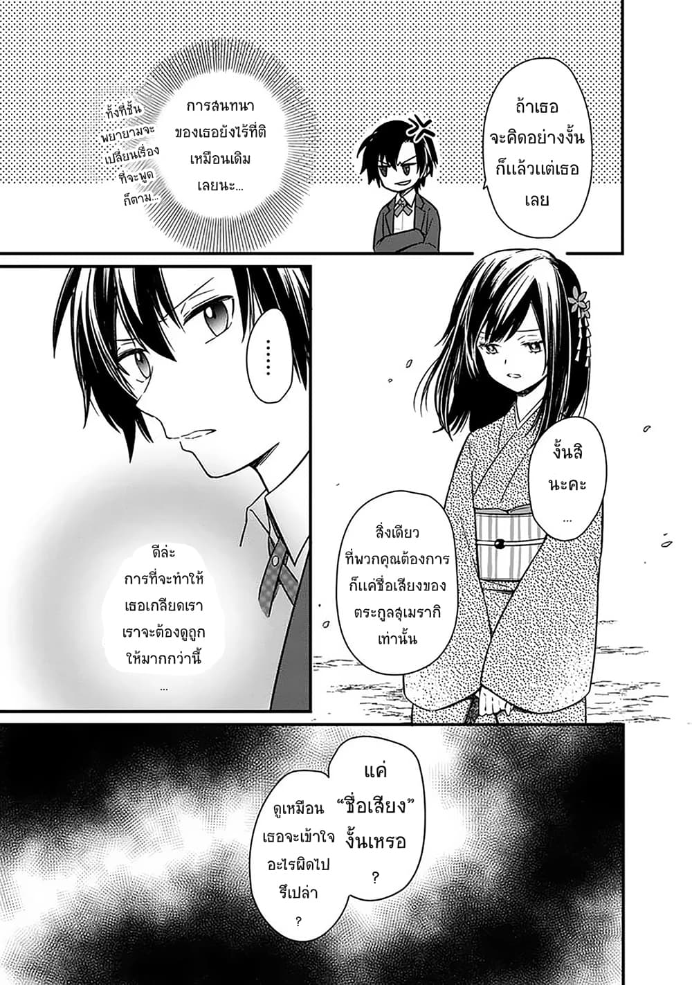 My Death Flags Show No Sign of Ending page 5