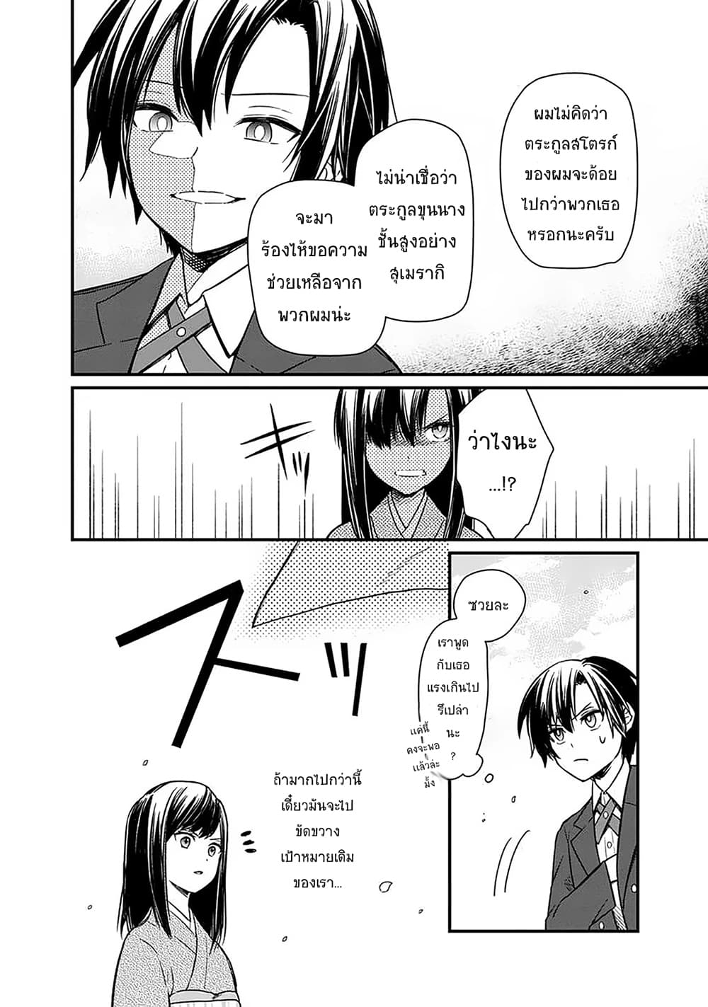 My Death Flags Show No Sign of Ending page 6