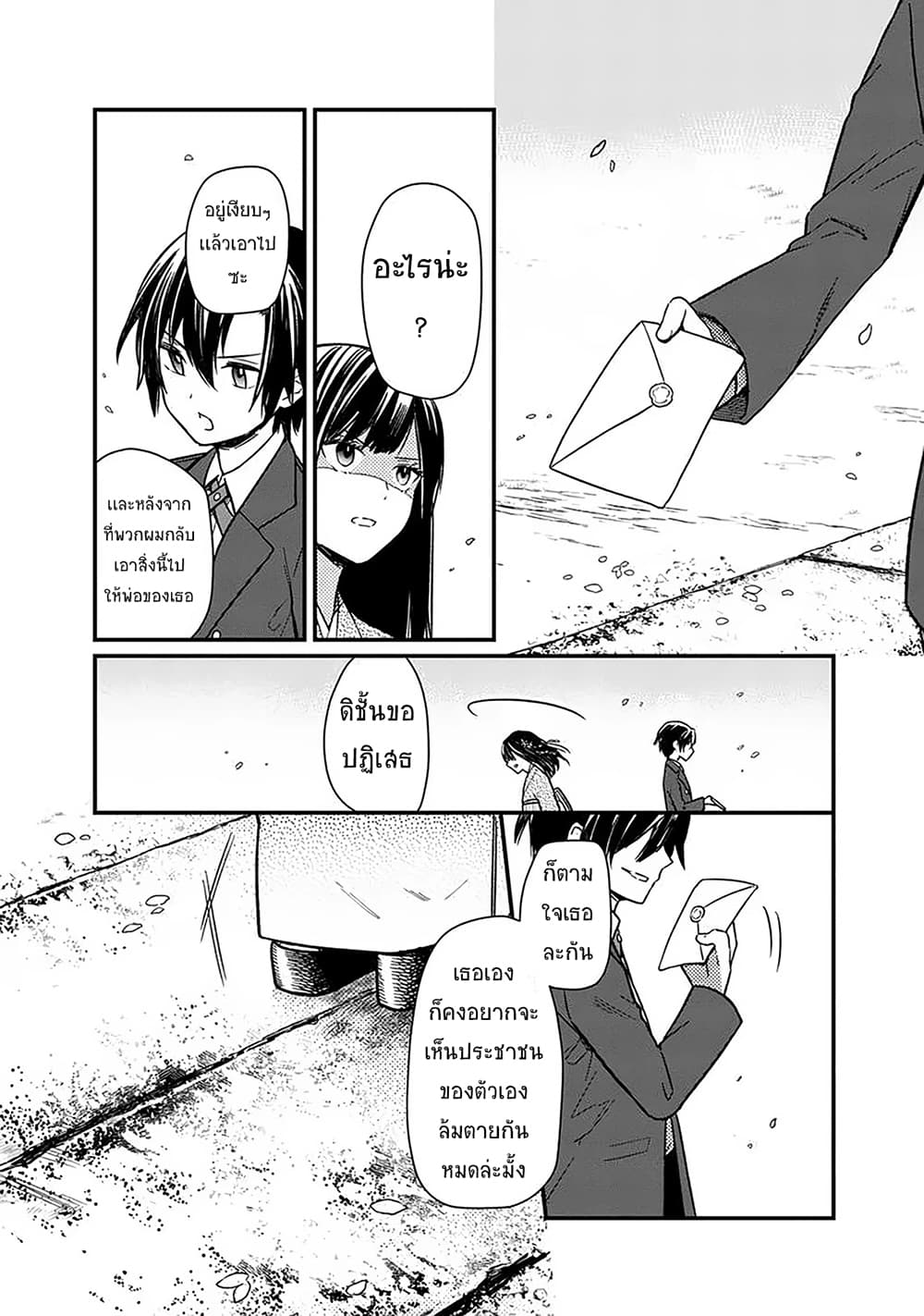 My Death Flags Show No Sign of Ending page 7
