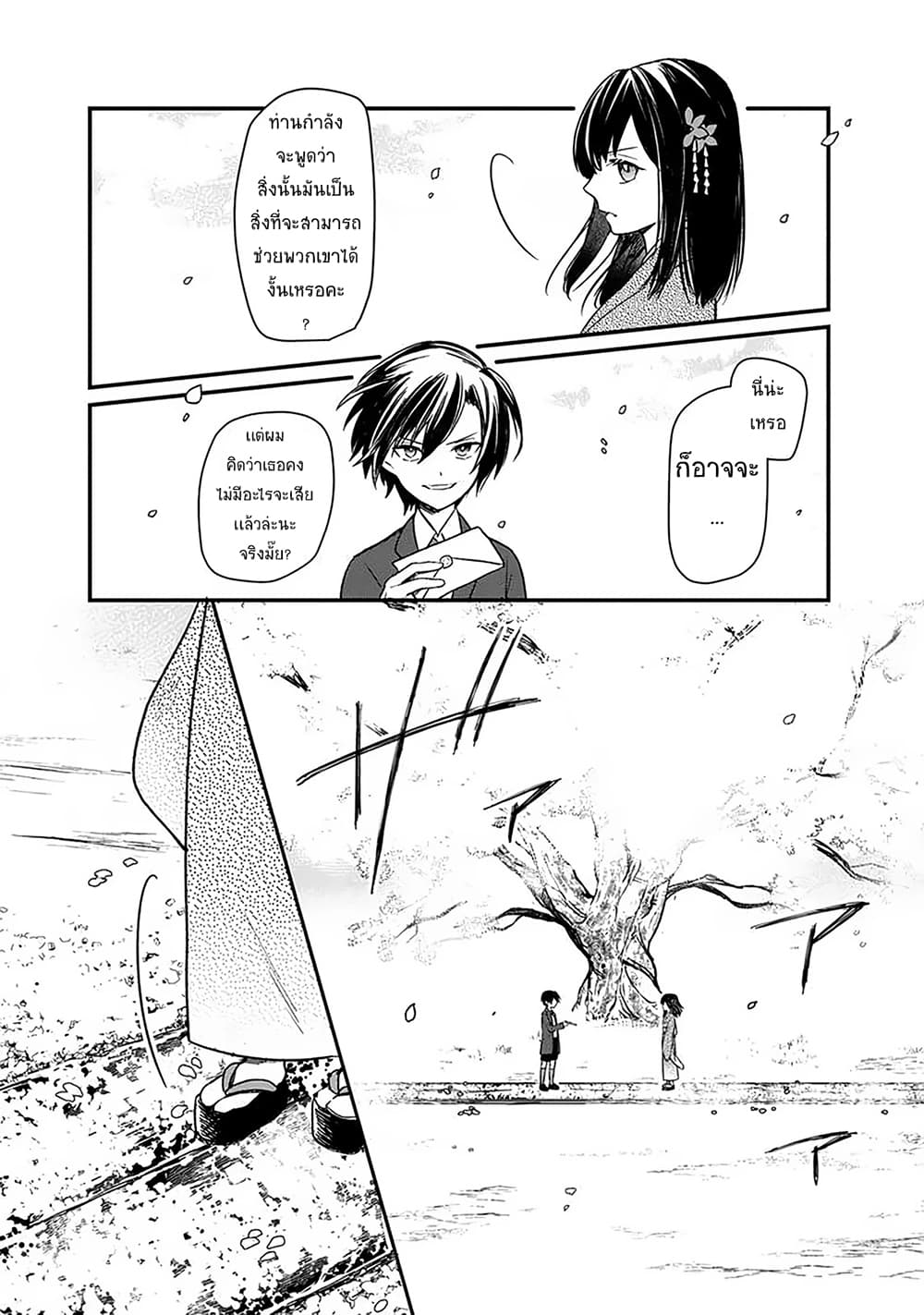 My Death Flags Show No Sign of Ending page 8