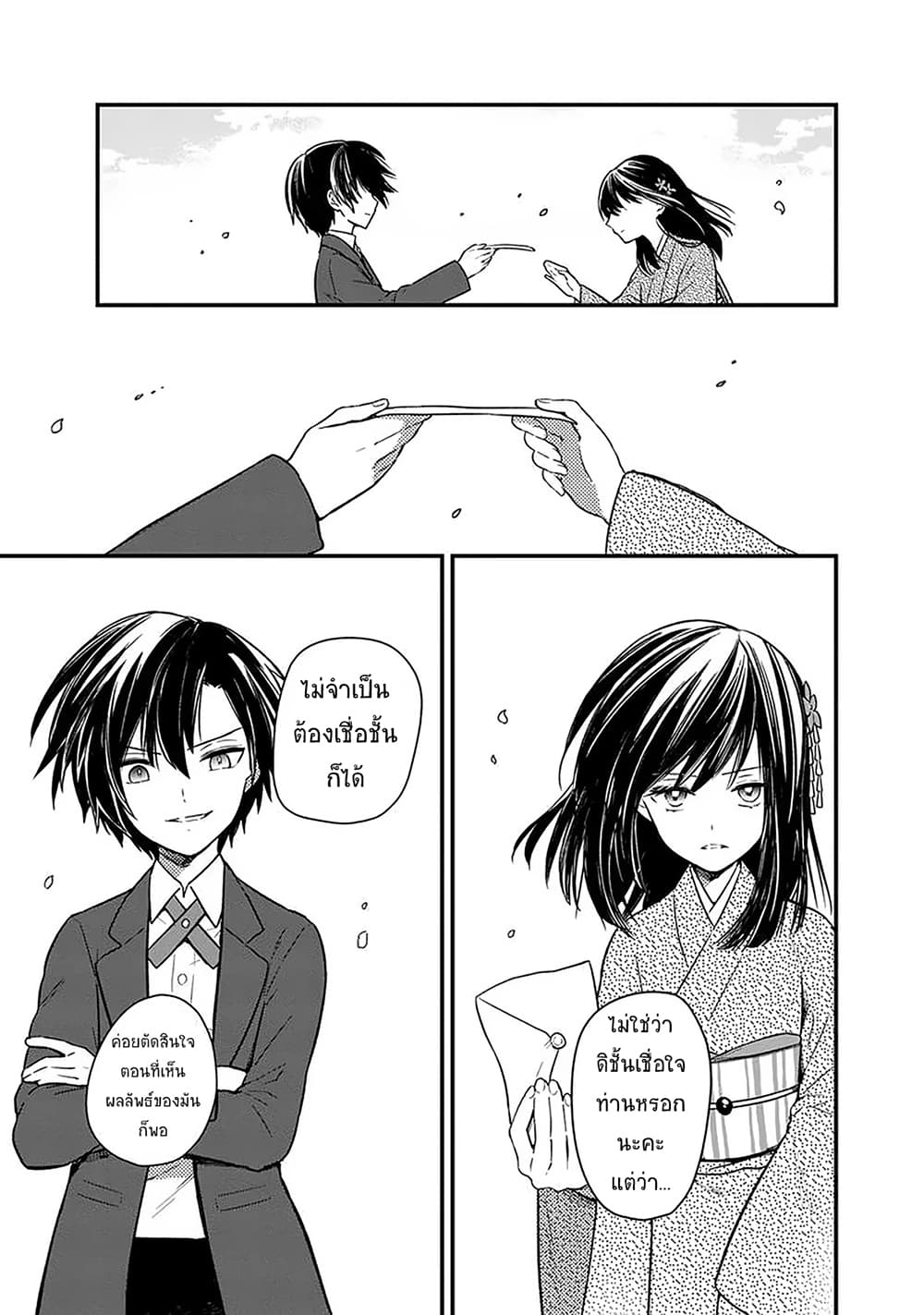 My Death Flags Show No Sign of Ending page 9