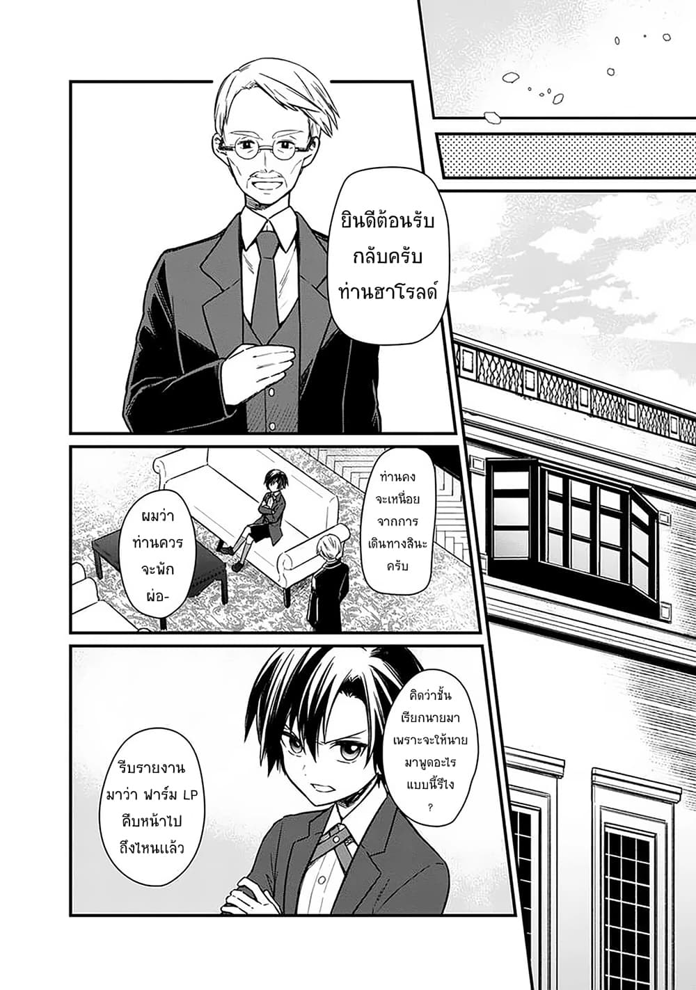 My Death Flags Show No Sign of Ending page 10