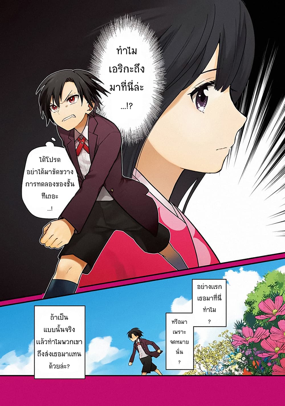 My Death Flags Show No Sign of Ending page 1