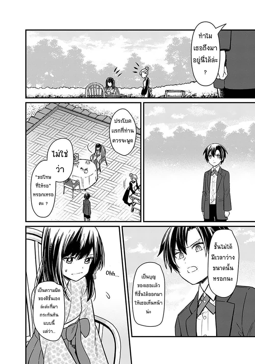 My Death Flags Show No Sign of Ending page 3