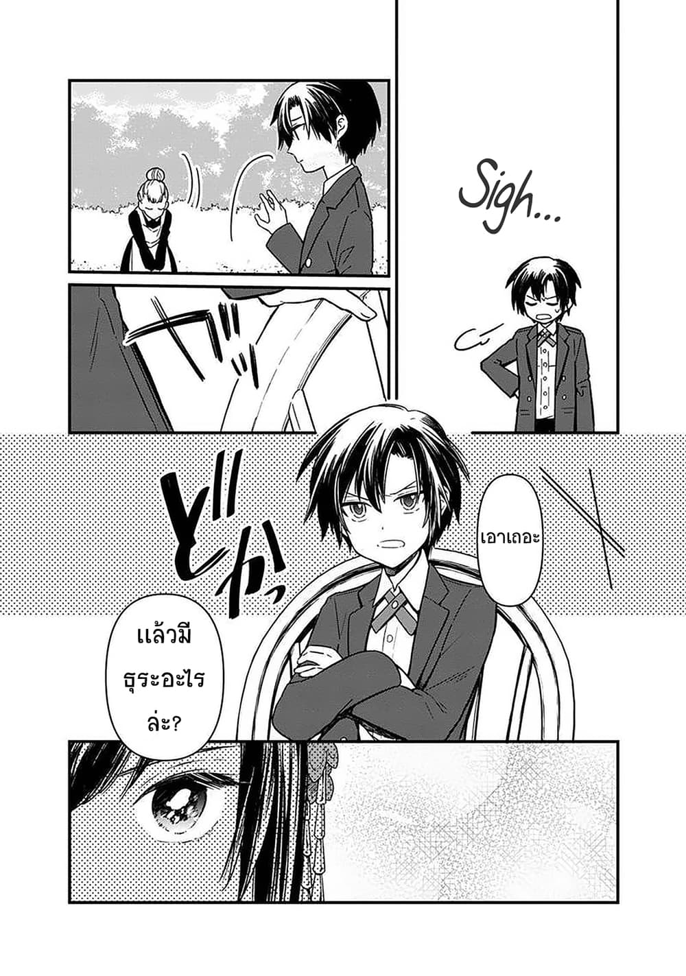 My Death Flags Show No Sign of Ending page 4