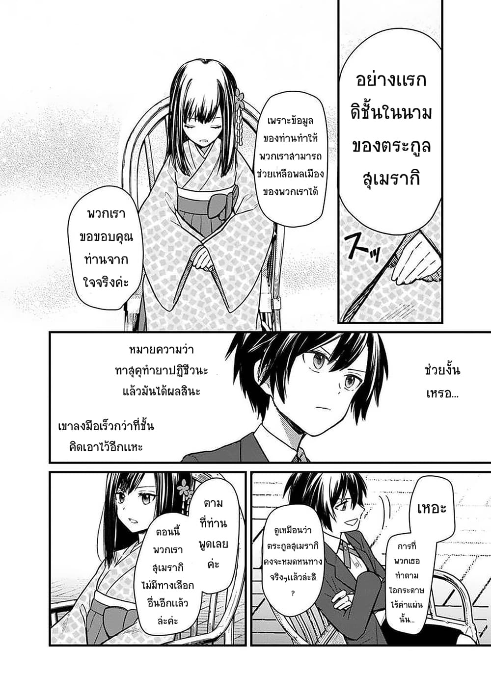 My Death Flags Show No Sign of Ending page 5