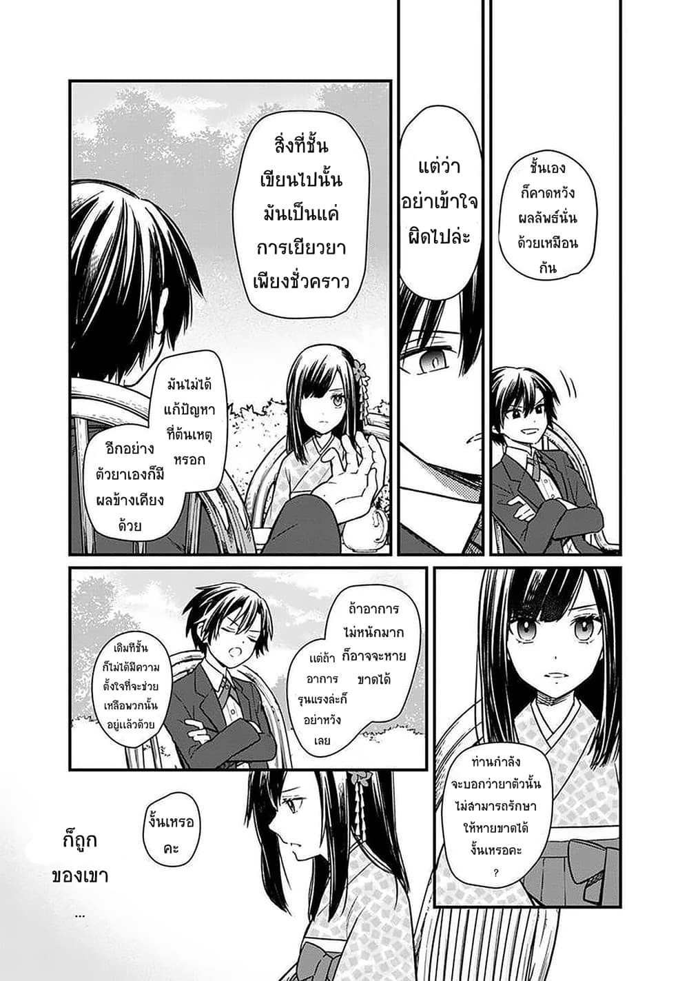 My Death Flags Show No Sign of Ending page 6