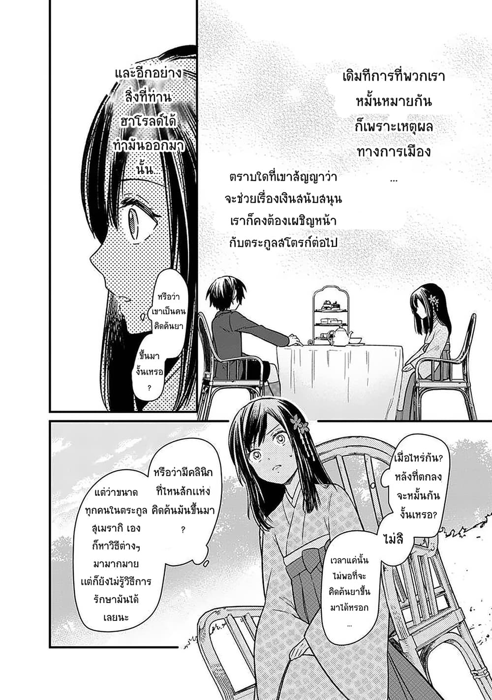 My Death Flags Show No Sign of Ending page 7