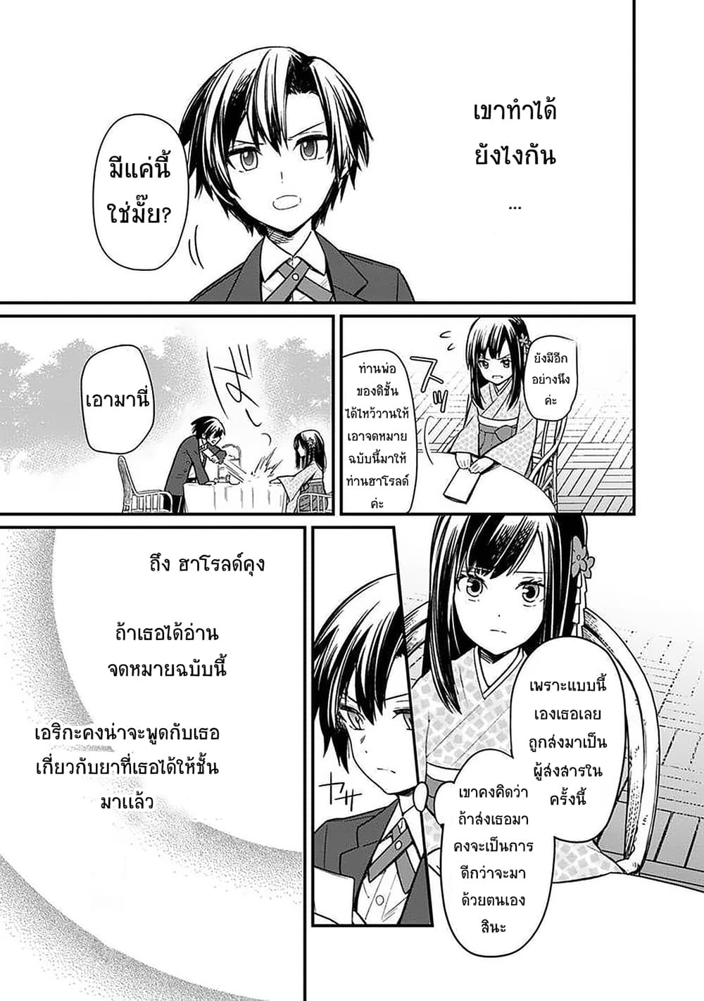My Death Flags Show No Sign of Ending page 8
