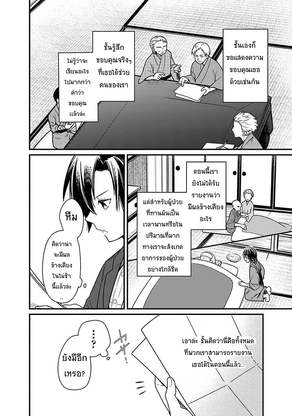 My Death Flags Show No Sign of Ending page 9
