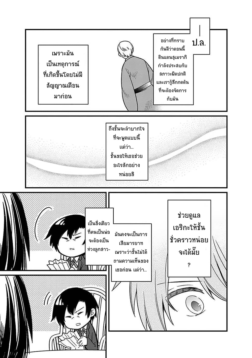 My Death Flags Show No Sign of Ending page 10