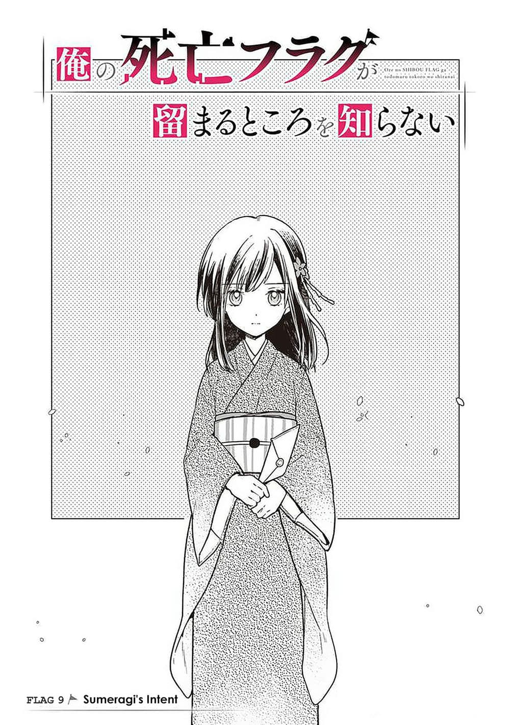 My Death Flags Show No Sign of Ending page 1