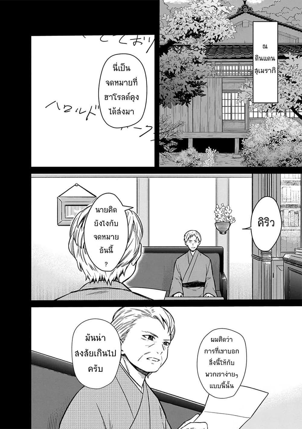 My Death Flags Show No Sign of Ending page 2