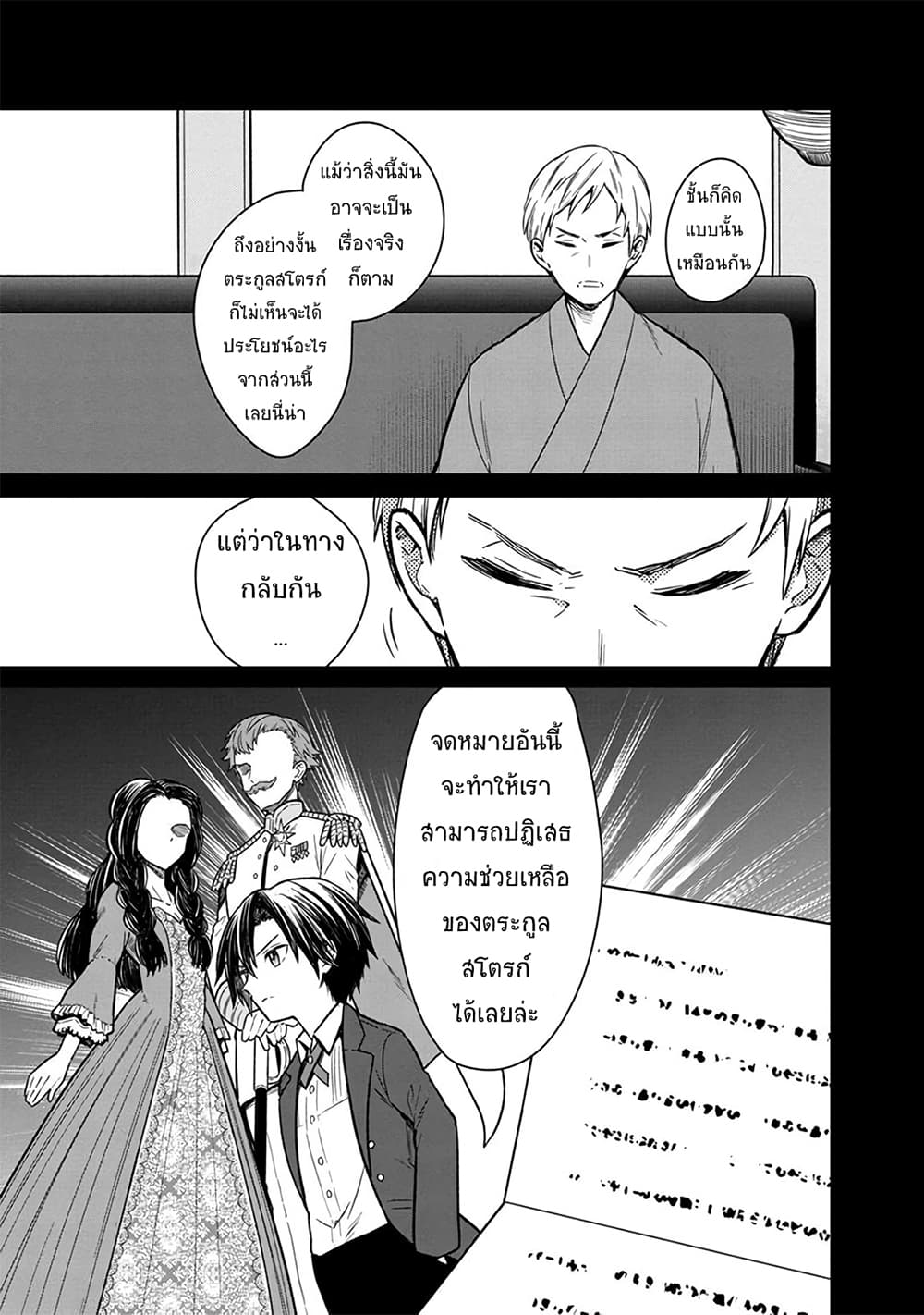 My Death Flags Show No Sign of Ending page 3