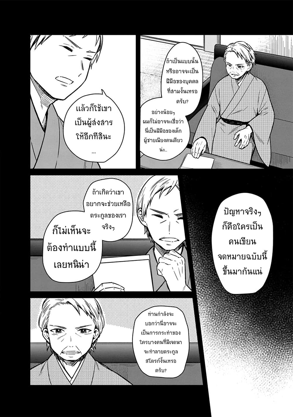 My Death Flags Show No Sign of Ending page 4