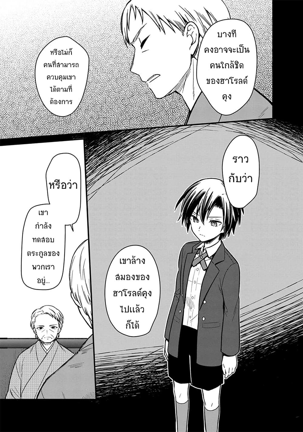 My Death Flags Show No Sign of Ending page 5