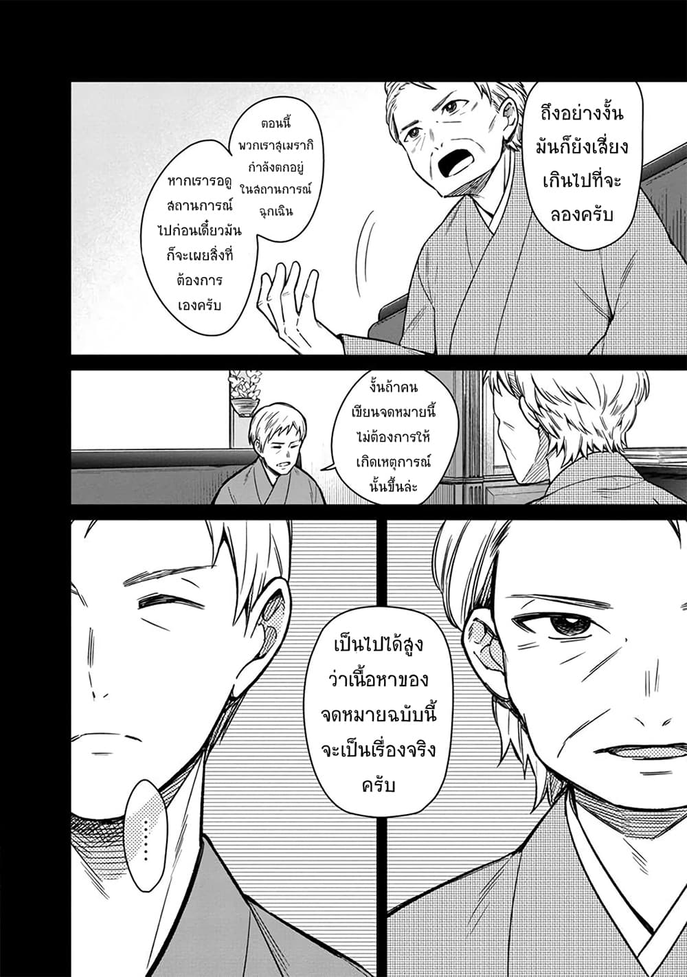 My Death Flags Show No Sign of Ending page 6