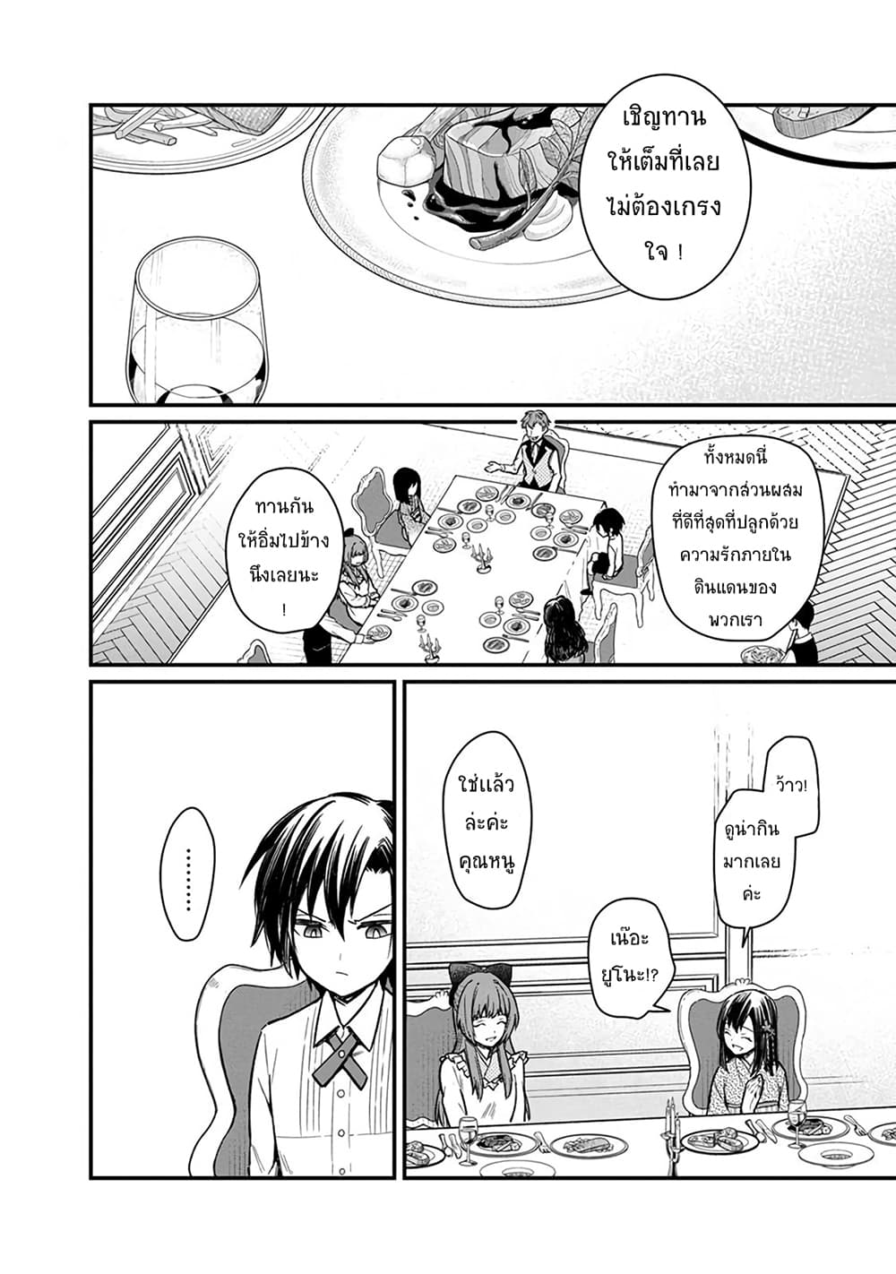 My Death Flags Show No Sign of Ending page 8