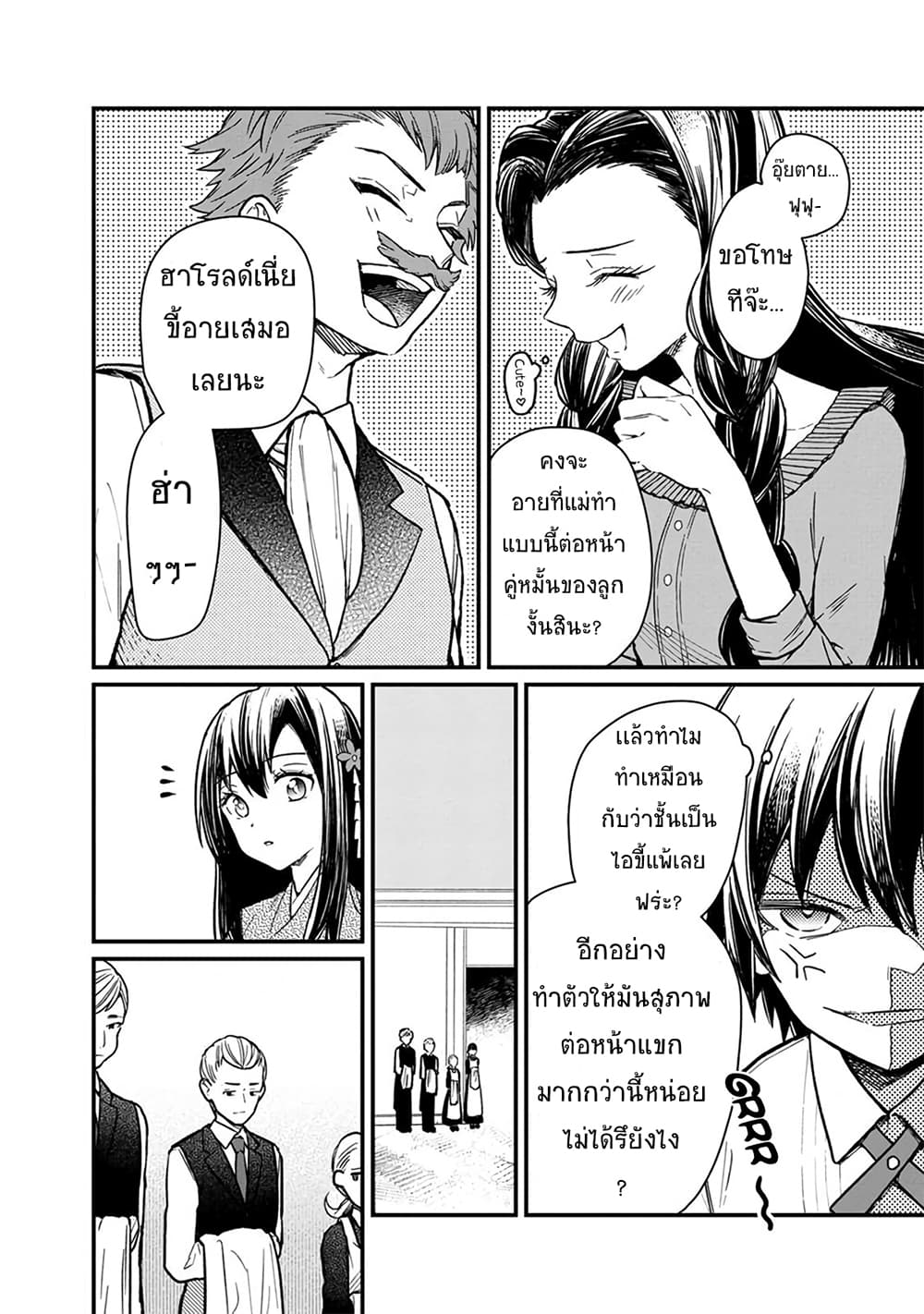 My Death Flags Show No Sign of Ending page 10