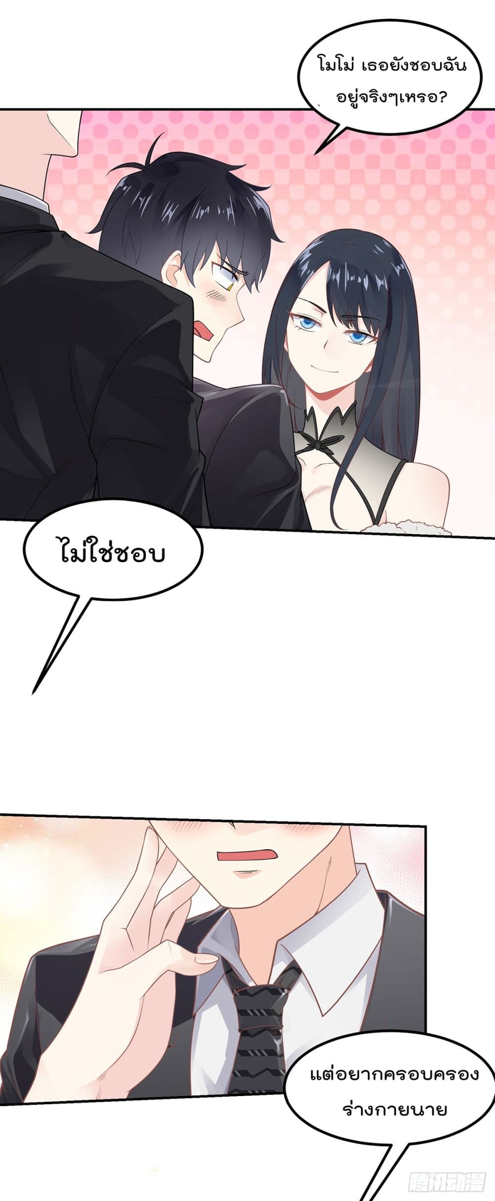 My Devil Girls Harem page 26