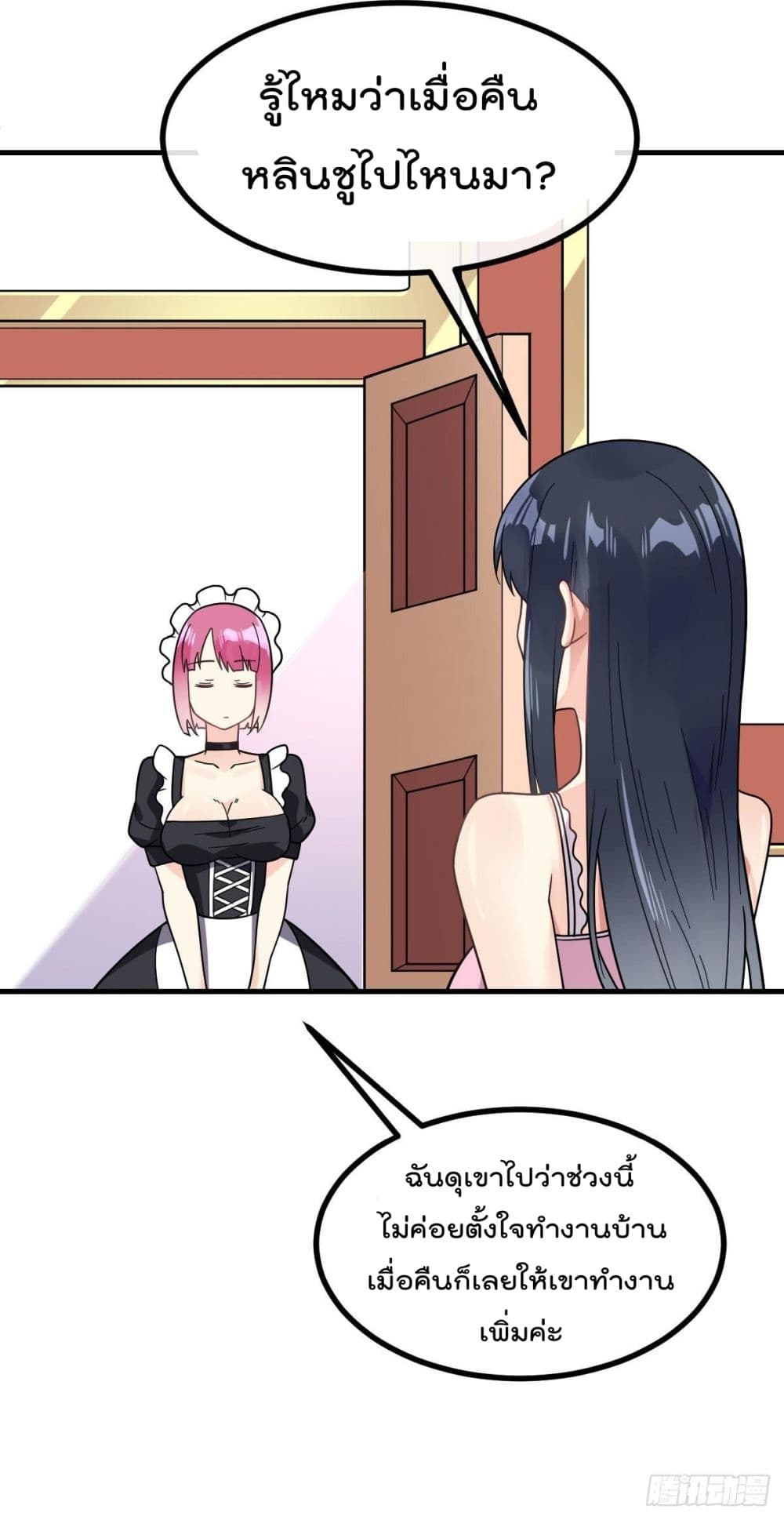 My Devil Girls Harem page 8
