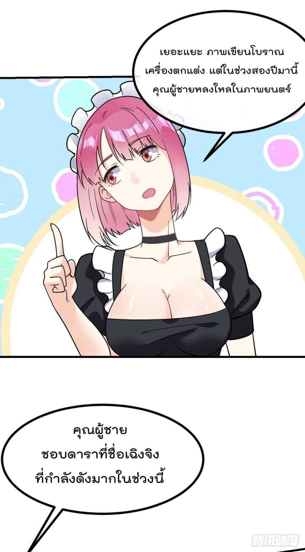 My Devil Girls Harem page 26