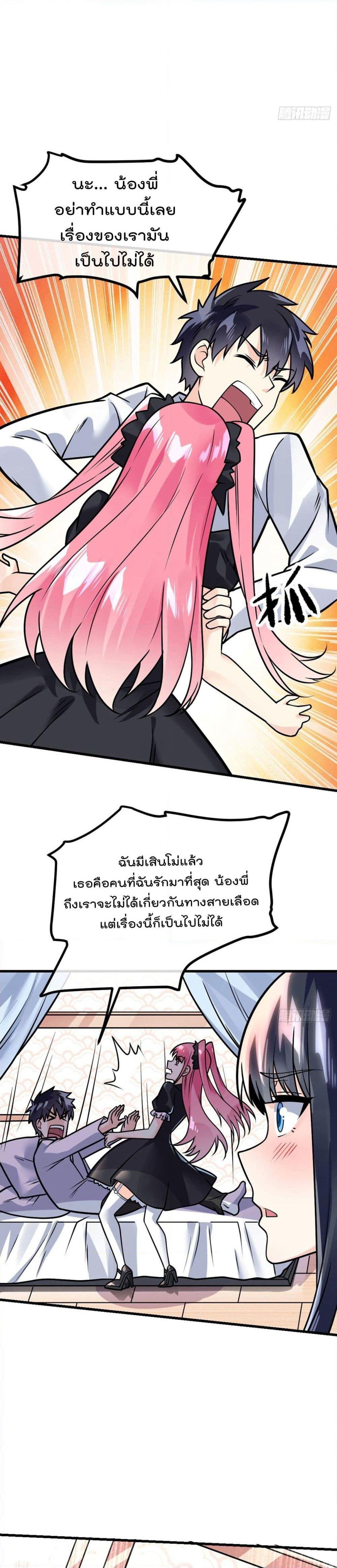 My Devil Girls Harem page 18
