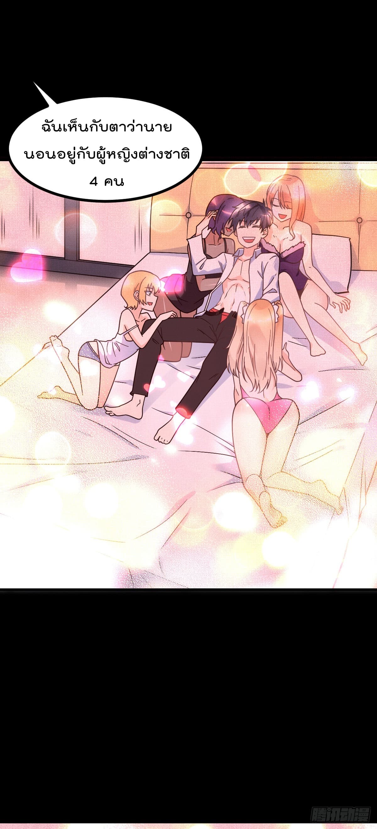 My Devil Girls Harem page 11