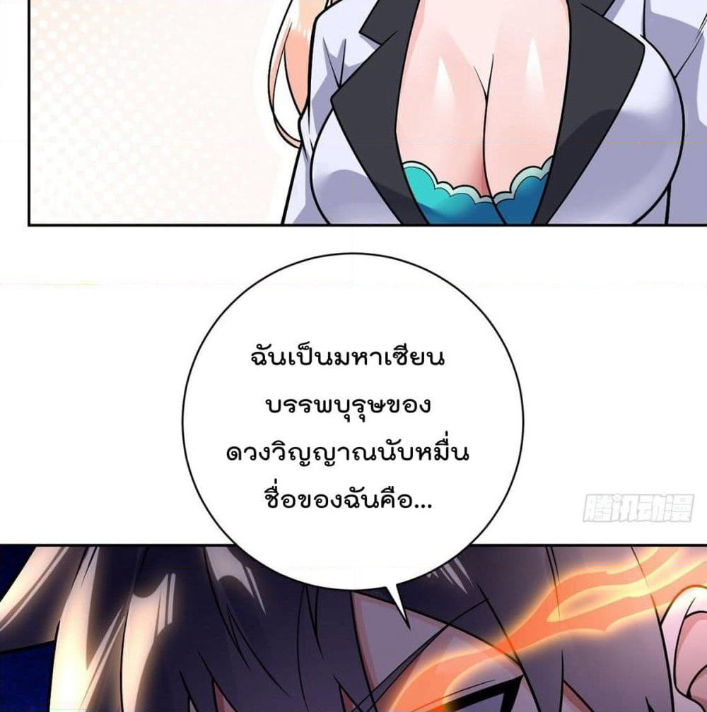 My Devil Girls Harem page 78